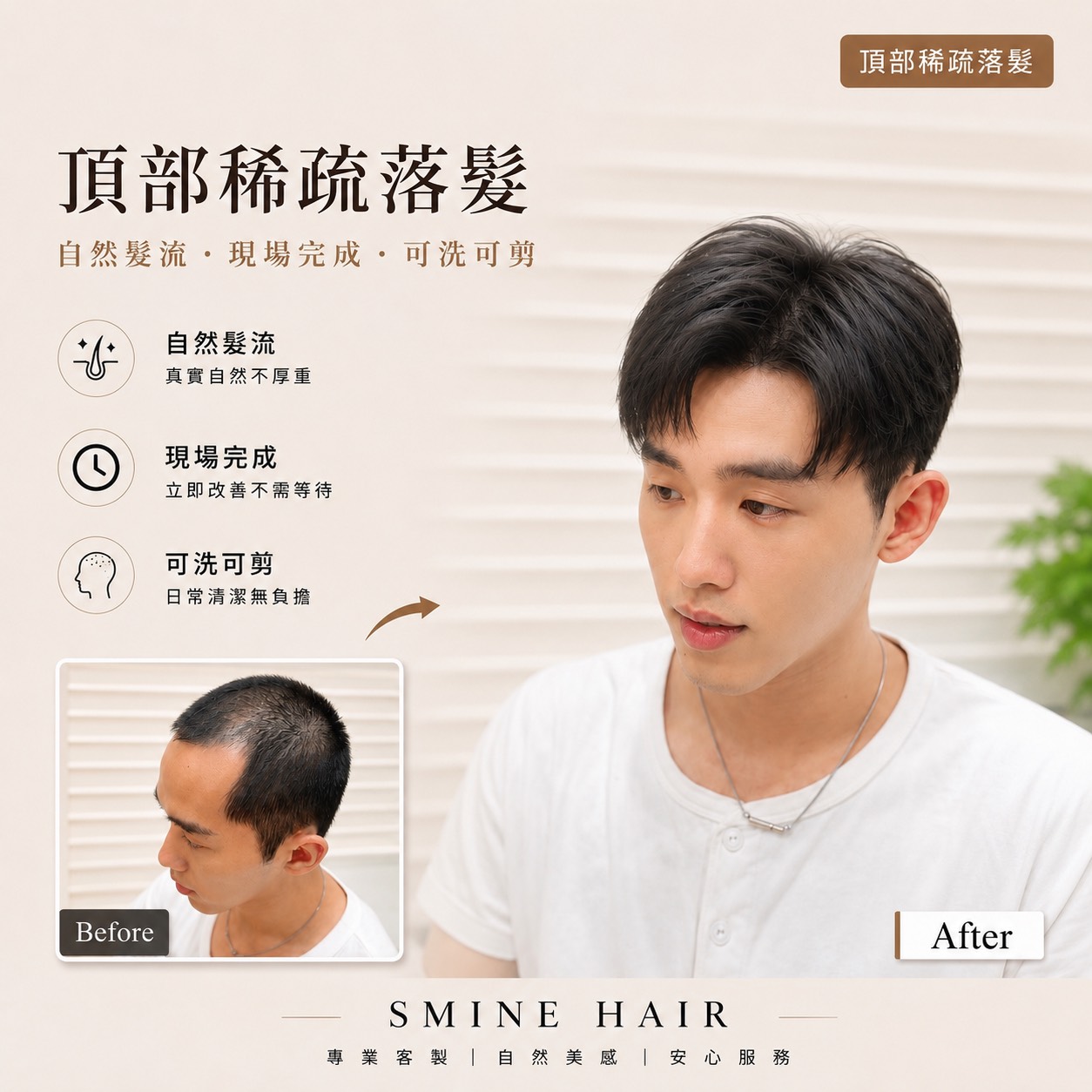 只有局部髮量稀疏，不想戴整頂假髮？大安區聚沙龍用髮片幫你補回來 